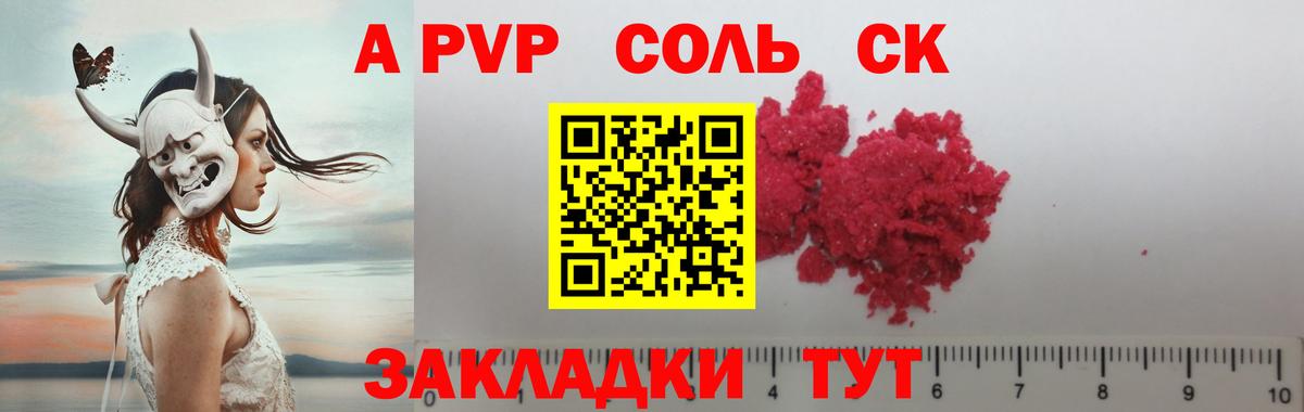 Alpha-PVP Соль  Вход с VPN  А ПВП  Alpha PVP мука  Наро-Фоминск  A-PVP СК 