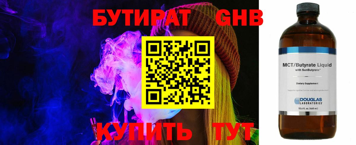 БУТИРАТ  БУТИРАТ BDO 33%  Вход с VPN  Наро-Фоминск 