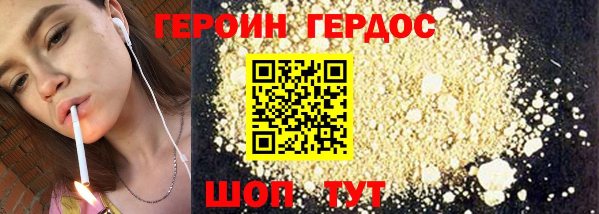 Героин герыч Наро-Фоминск