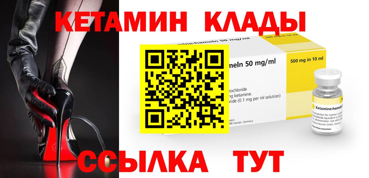 Кетамин VHQ Наро-Фоминск