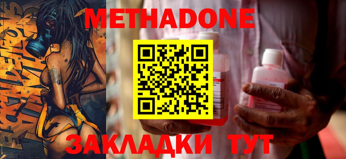 МЕТАДОН кристалл  Вход с VPN  OMG зеркало  Наро-Фоминск  Метадон methadone 