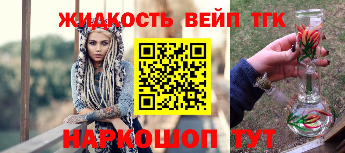 ТГК жижа Наро-Фоминск